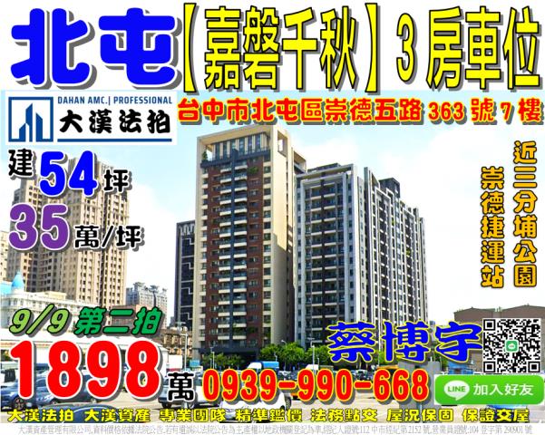 北屯崇德五路嘉磐千秋