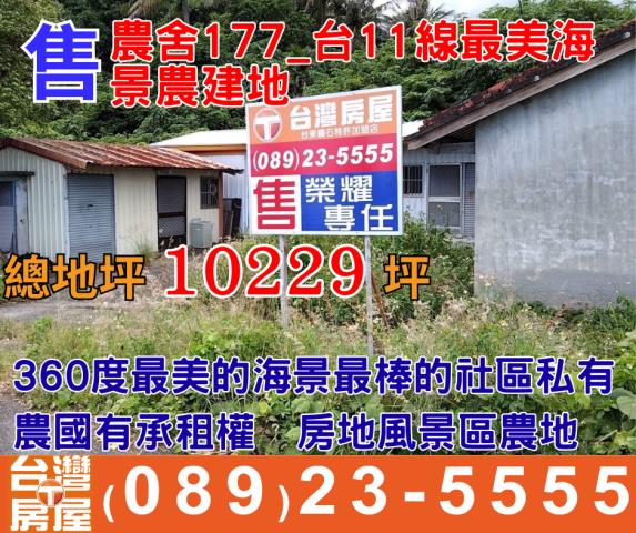 台東東河透天-1