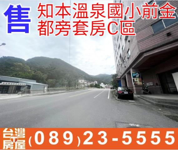 知本溫泉國小前金都旁