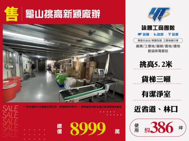 龜山廠房-1