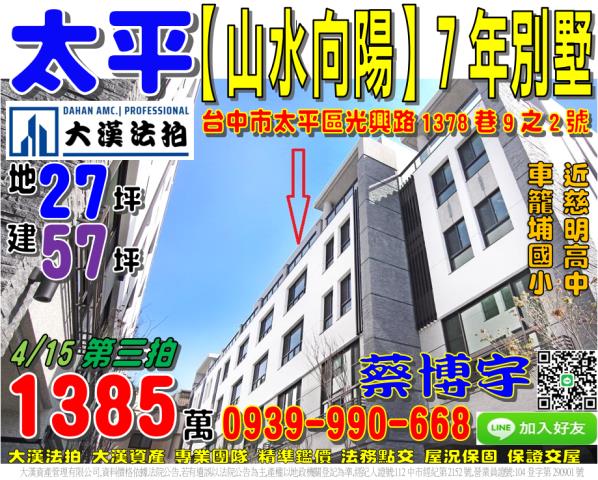 太平區光興路山水向陽