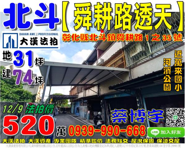 北斗舜耕路法拍屋透天