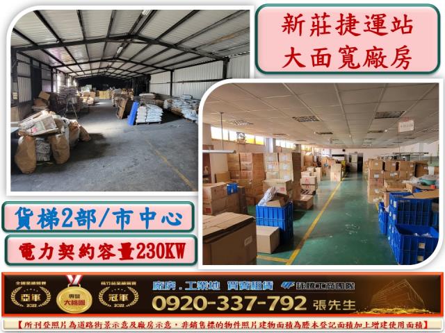 新北新莊廠房-1