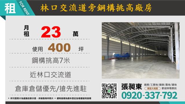 林口廠房-2