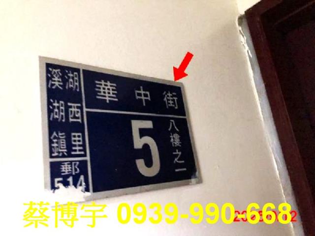 溪湖鎮華中街榮華富貴