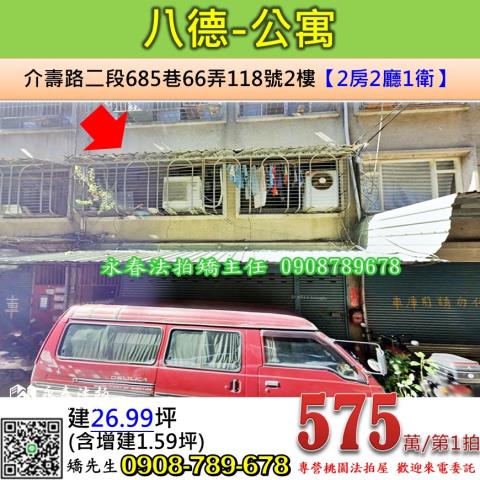 八德公寓法拍-1