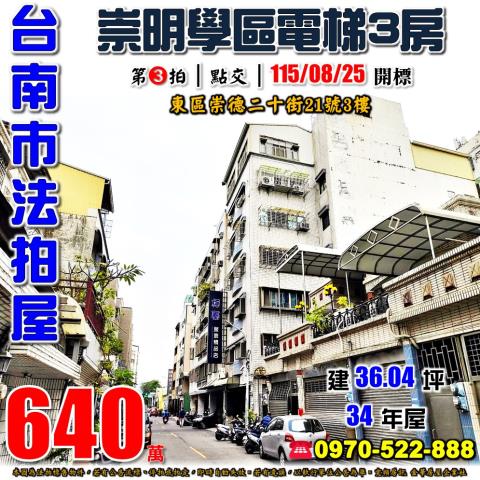 東區法拍華廈-1