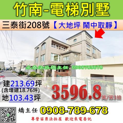 竹南法拍透天-1