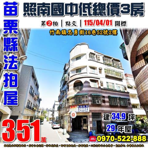 竹南忠勇街三房公寓