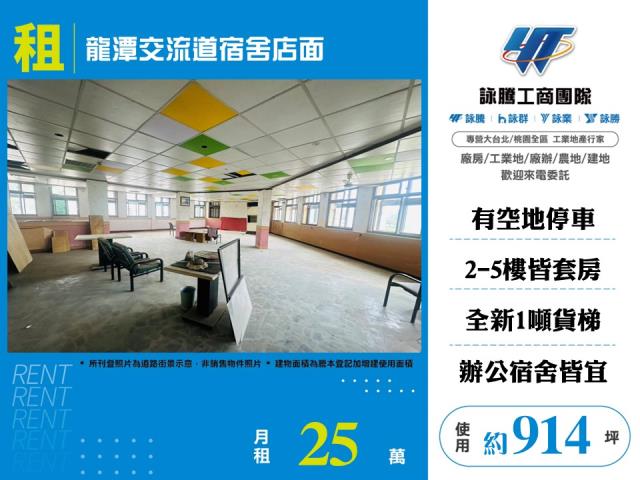 桃園龍潭店面-1