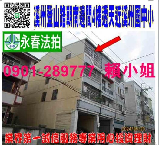 彰化溪州法拍透天-1