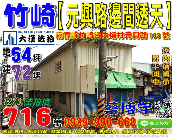 竹崎元興路法拍屋透天