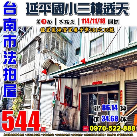 佳里番子寮透天