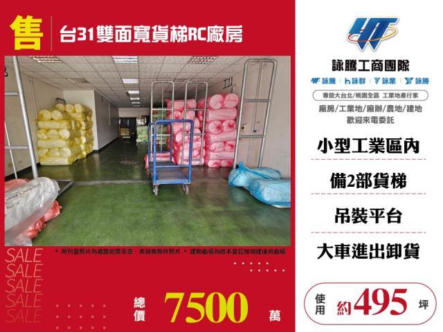 桃園廠房-1