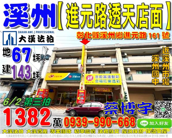 溪州法拍屋進元路店面
