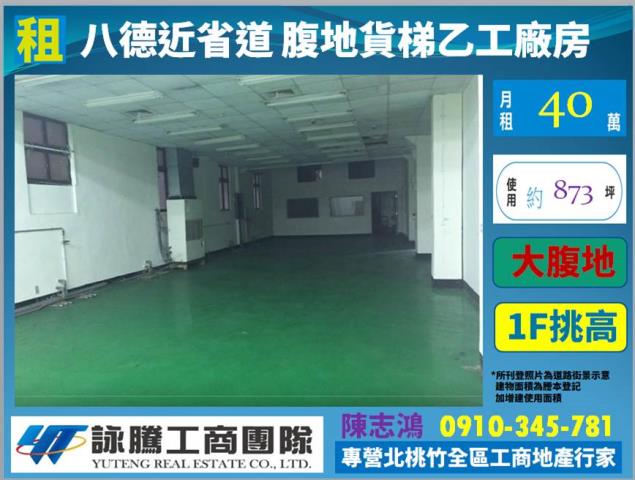 桃園八德廠房-1