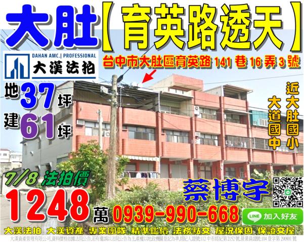 大肚育英路透天法拍屋