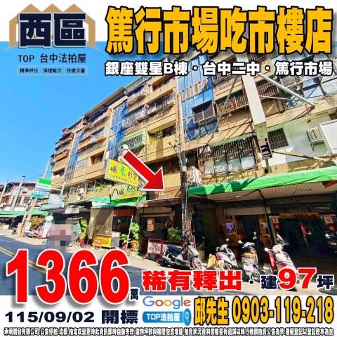 承明法拍｜台中西區