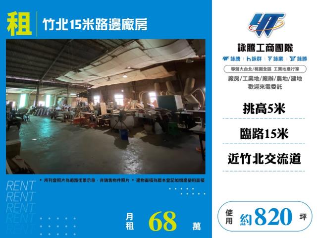 新竹竹北廠房-1