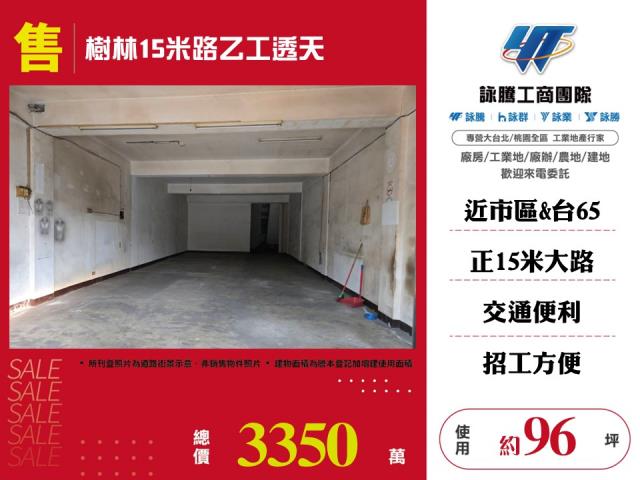 新北樹林廠房-1