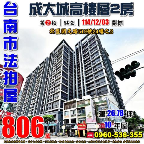 北區大樓法拍-1