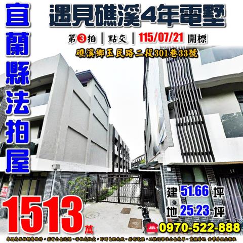 礁溪鄉玉民路二段別墅