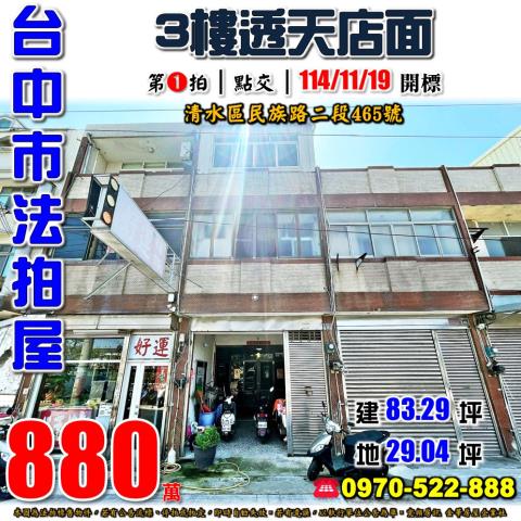 台中清水透天法拍-1