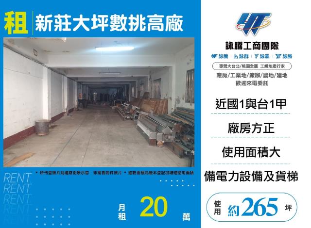 新北新莊廠房-1