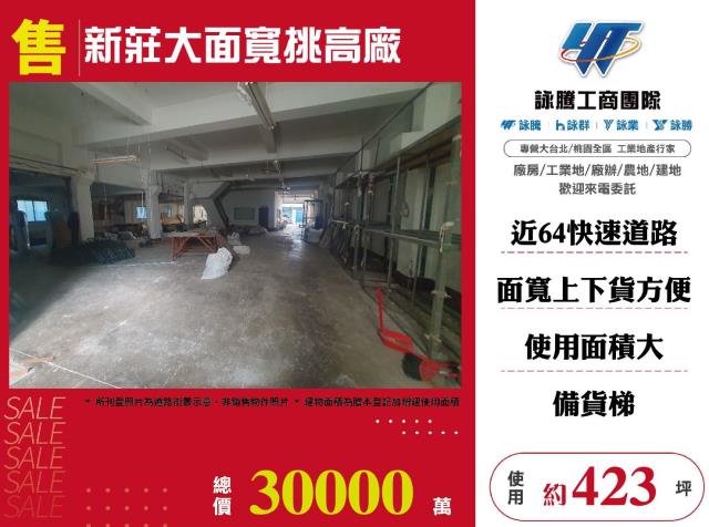 新北廠房-1