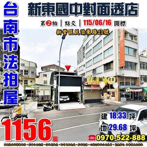 新營民治東路透天店面