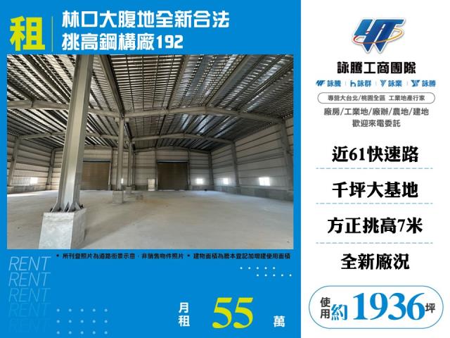 新北林口廠房-1