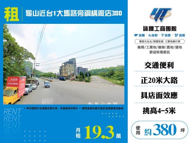 龜山店面-1