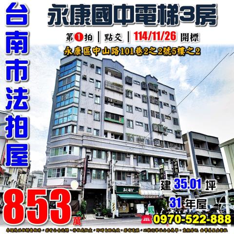 永康區中山路電梯三房