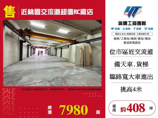 桃園區店面-1