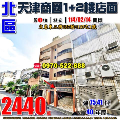 北區法拍公寓-1