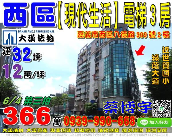 西區現代生活法拍屋