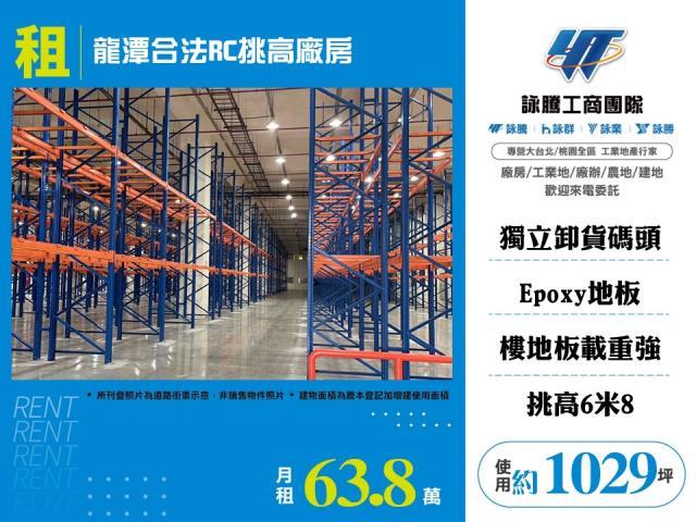 桃園龍潭廠房-1