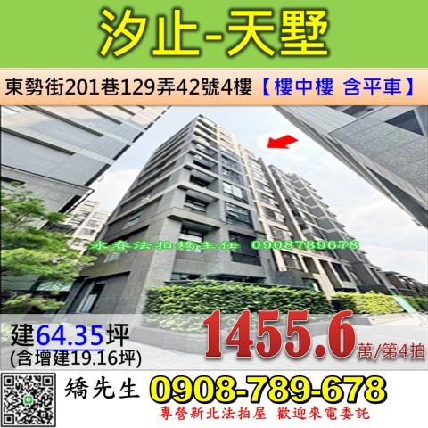 新北汐止法拍華廈-1