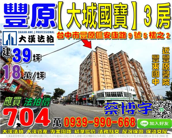 豐原區安康路大城國寶