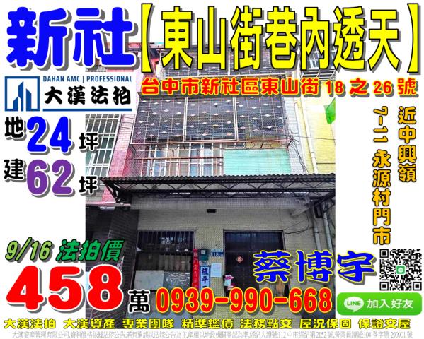 新社東山街法拍屋透天