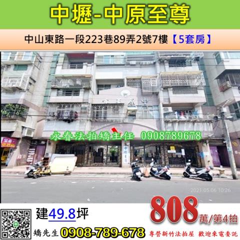 中壢華廈拍賣-1