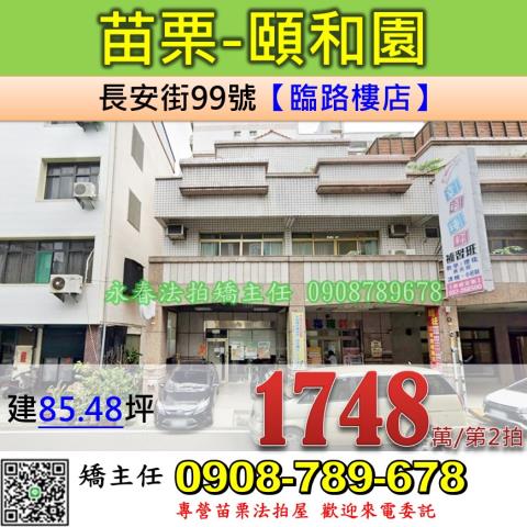 苗栗市大樓法拍-1