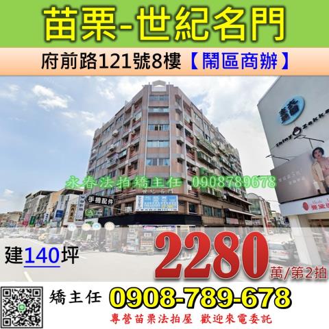 苗栗市法拍華廈-1
