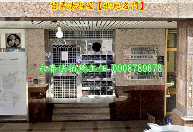 苗栗市法拍華廈-3