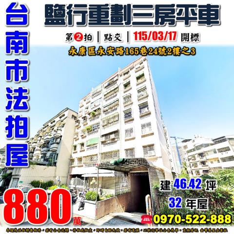 永康永安路三房平車