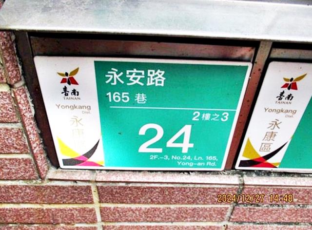 永康永安路三房平車