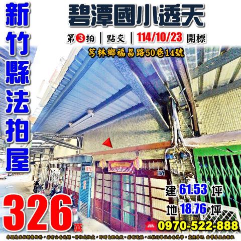 芎林鄉福昌路透天