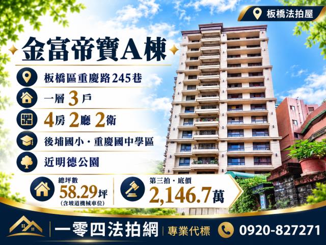新北大樓法拍-1