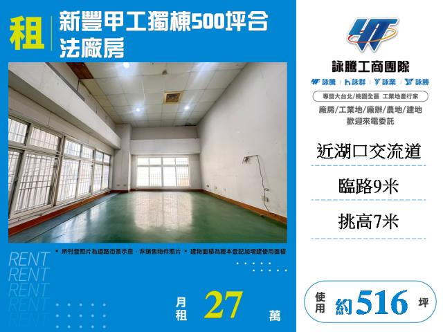 新豐廠房-1