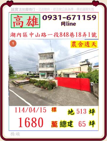 湖內透天法拍-1